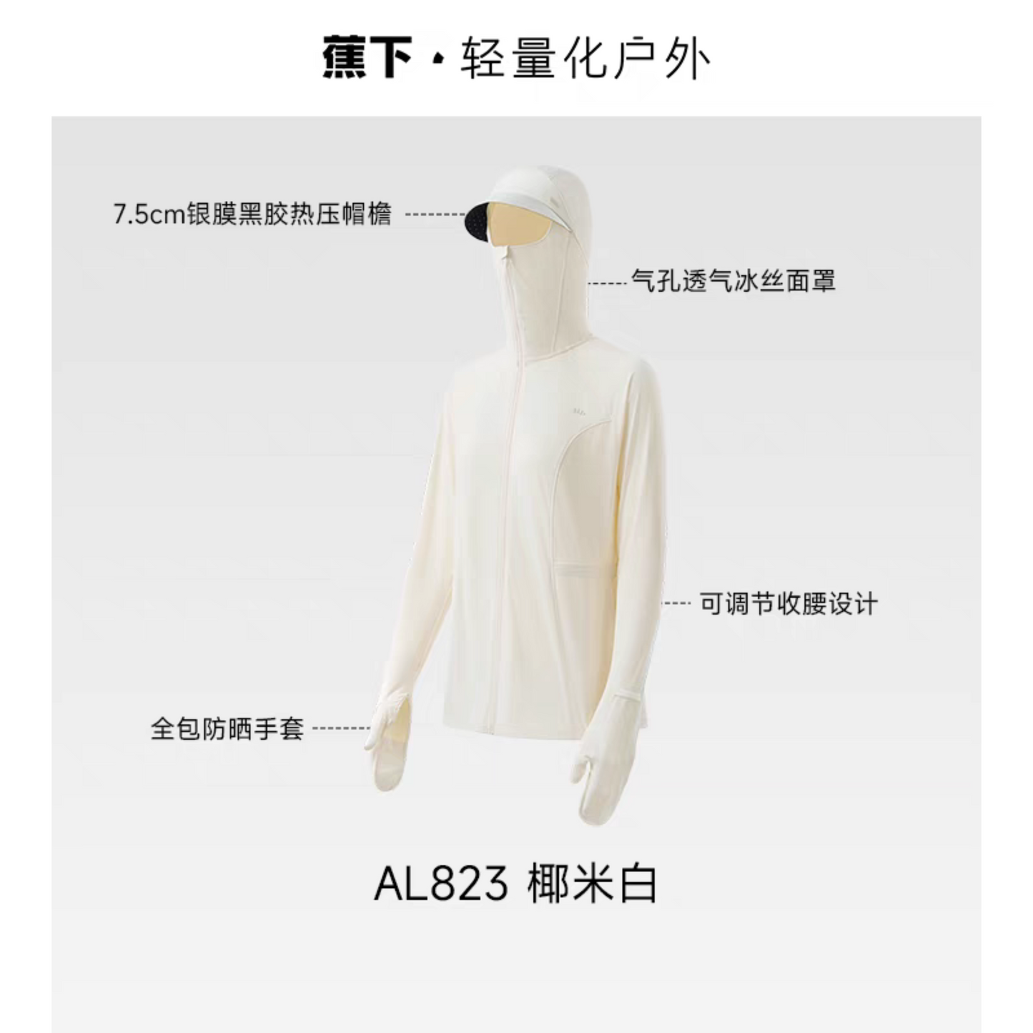 蕉下全防護指尖防曬衣女AL823冰絲戶外騎行可調節鬆緊收腰防曬服