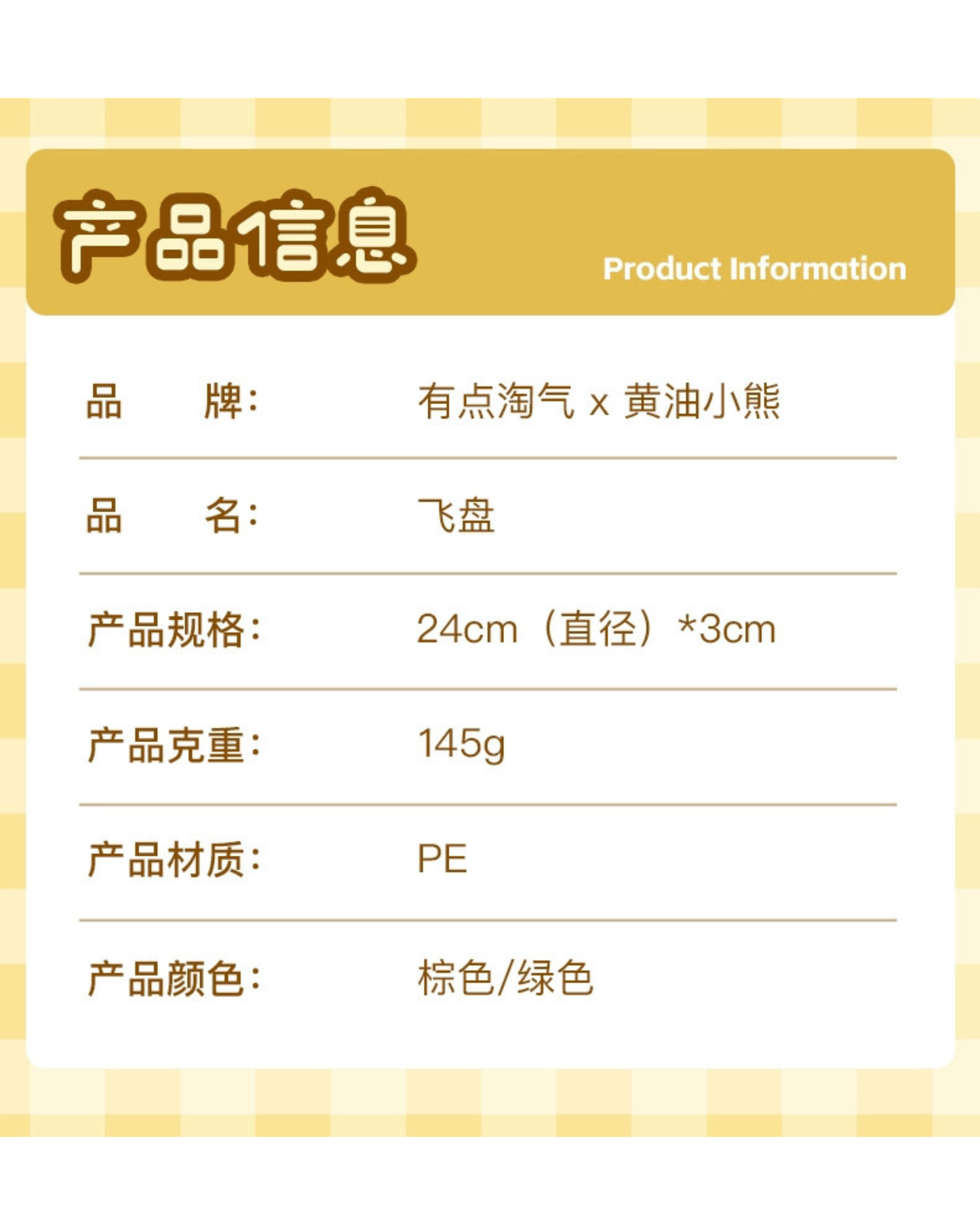 有點淘氣x黃油小熊寵物飛盤