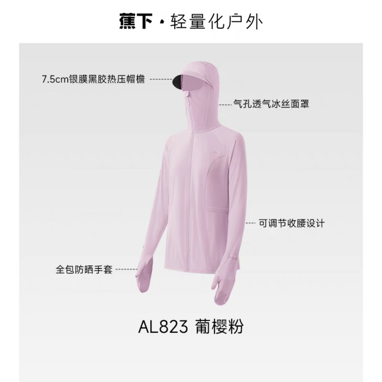 蕉下全防護指尖防曬衣女AL823冰絲戶外騎行可調節鬆緊收腰防曬服