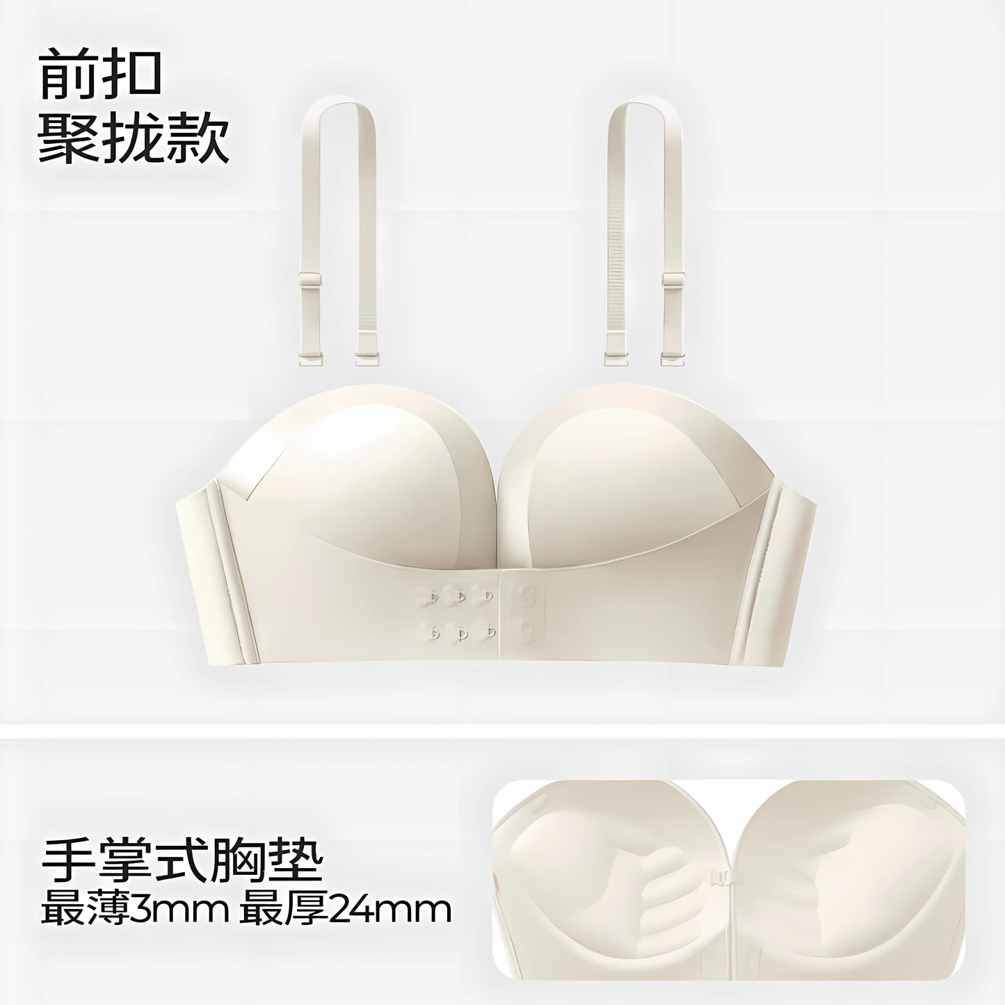 舒氧抹胸內衣前扣聚攏款