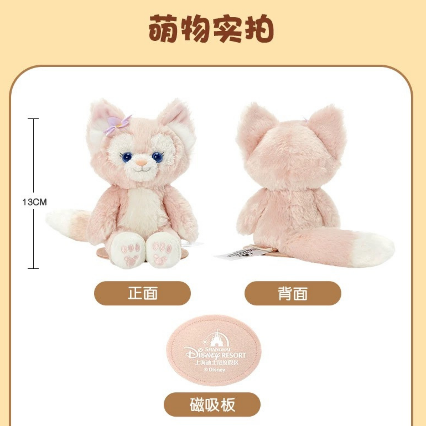 迪士尼迷你寶寶玲娜貝兒坐姿毛絨玩具