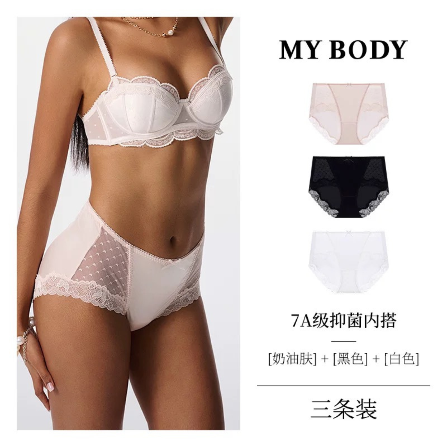 MYBODY蕾絲內褲桑蠶絲7級抗菌|3條裝