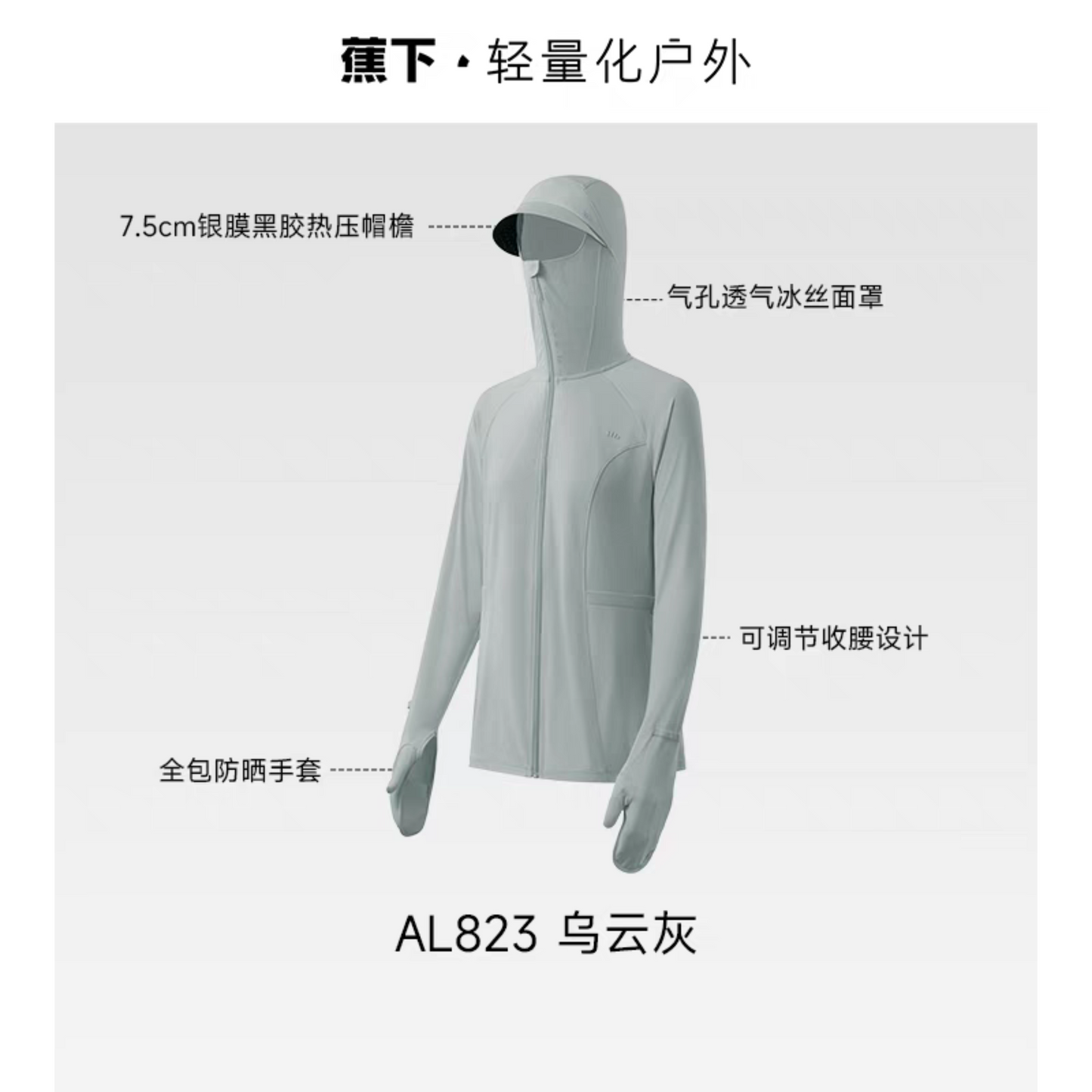 蕉下全防護指尖防曬衣女AL823冰絲戶外騎行可調節鬆緊收腰防曬服