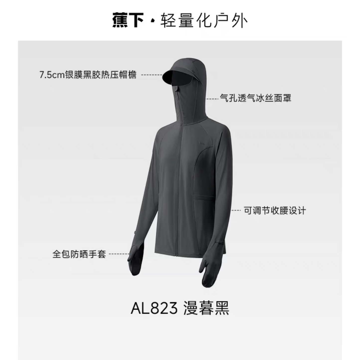 蕉下全防護指尖防曬衣女AL823冰絲戶外騎行可調節鬆緊收腰防曬服