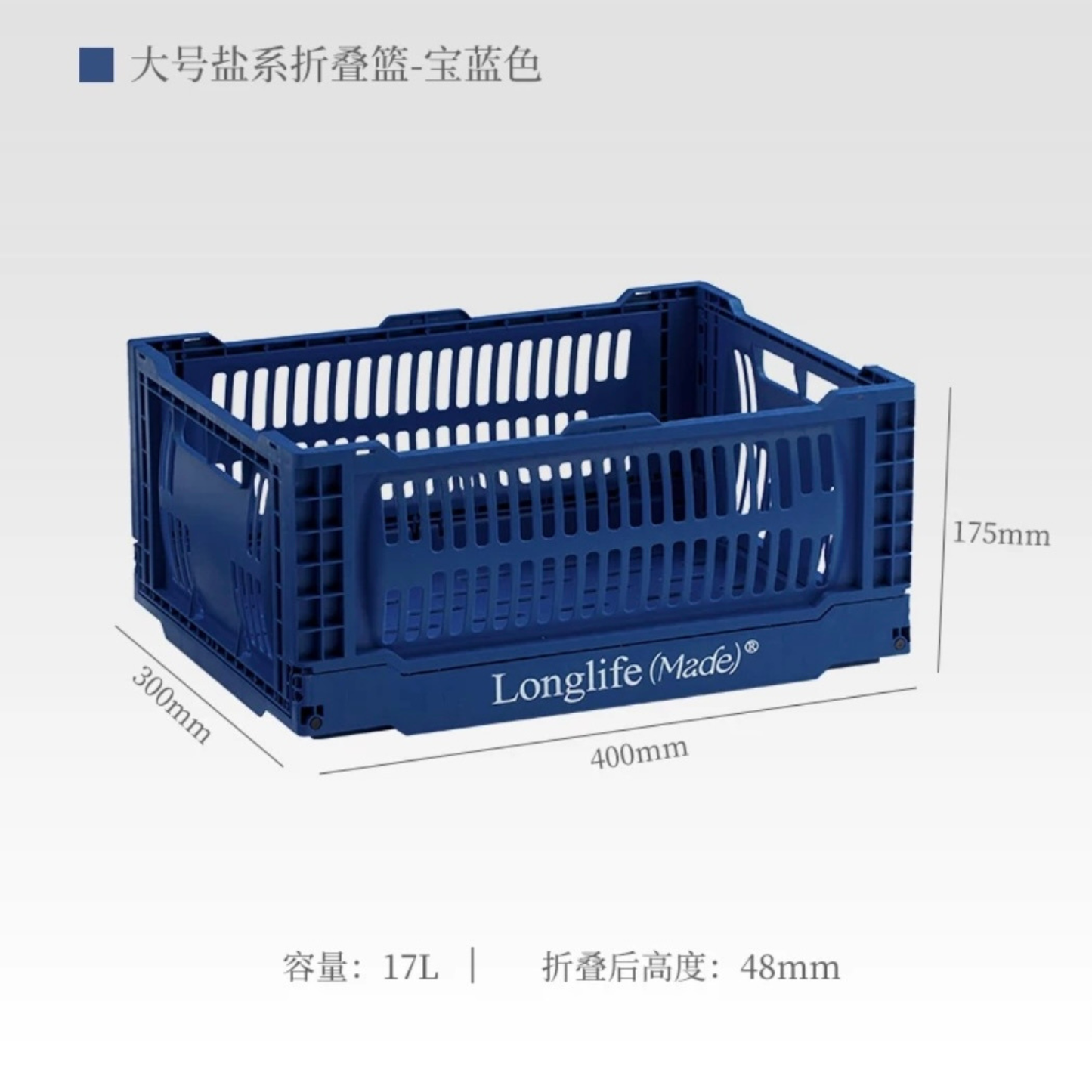 longlife made折疊籃彩色收納筐