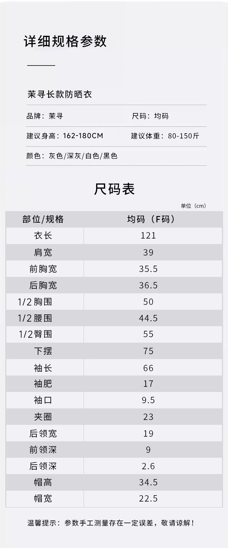 茉尋長款防曬衣
