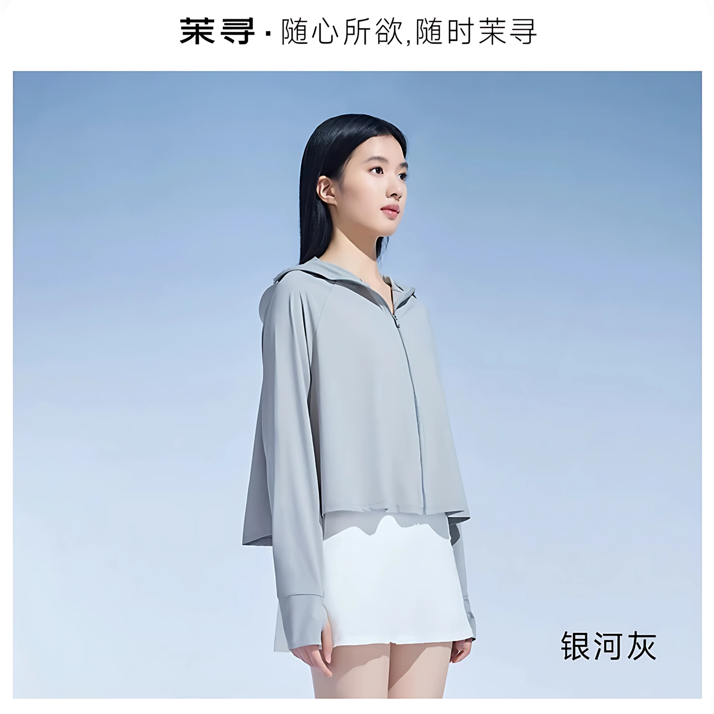茉尋鬥篷款防曬衣