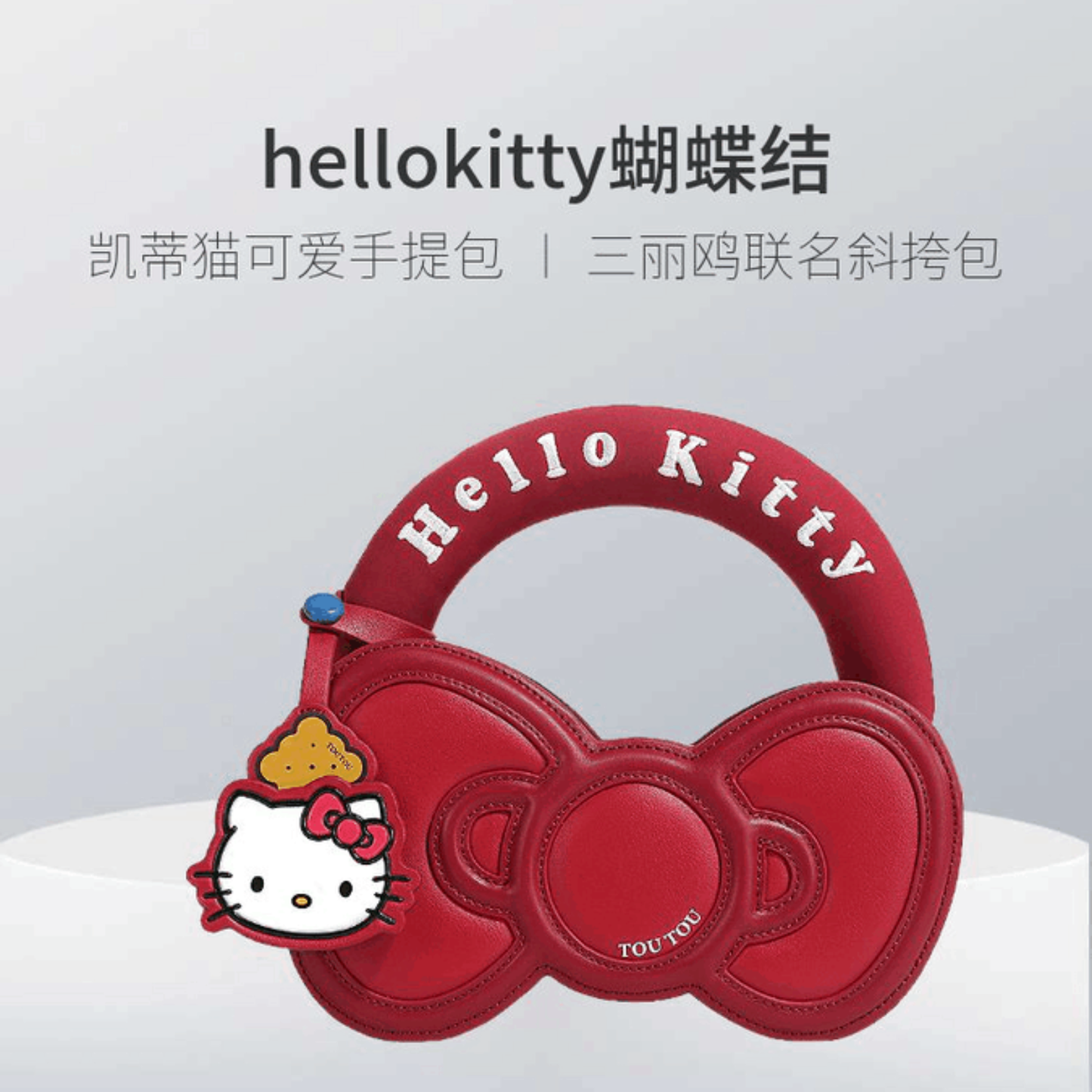 TOUTOUhellokitty｜三麗鷗正版授權｜凱蒂貓蝴蝶結包