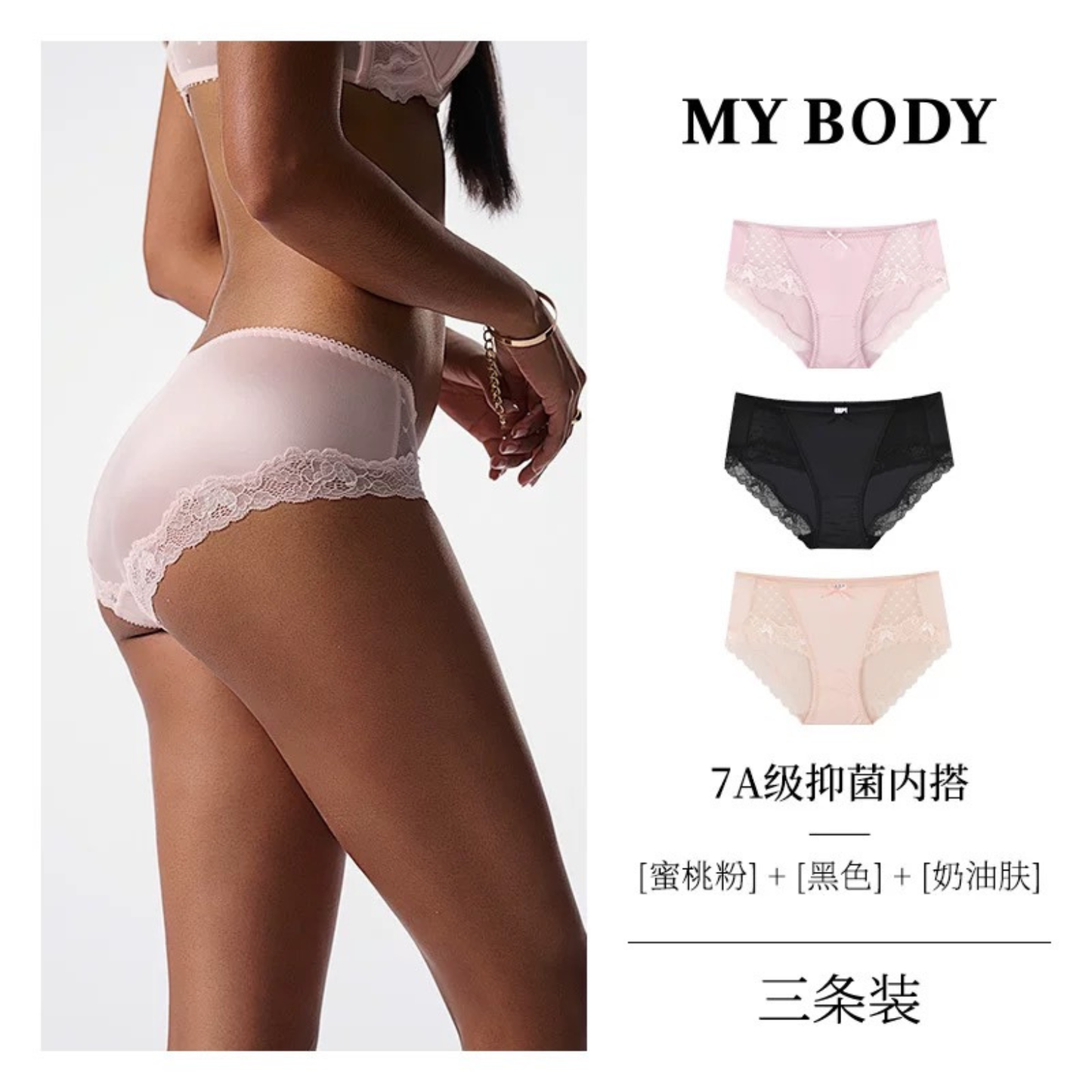 MYBODY蕾絲內褲桑蠶絲7級抗菌｜3條裝
