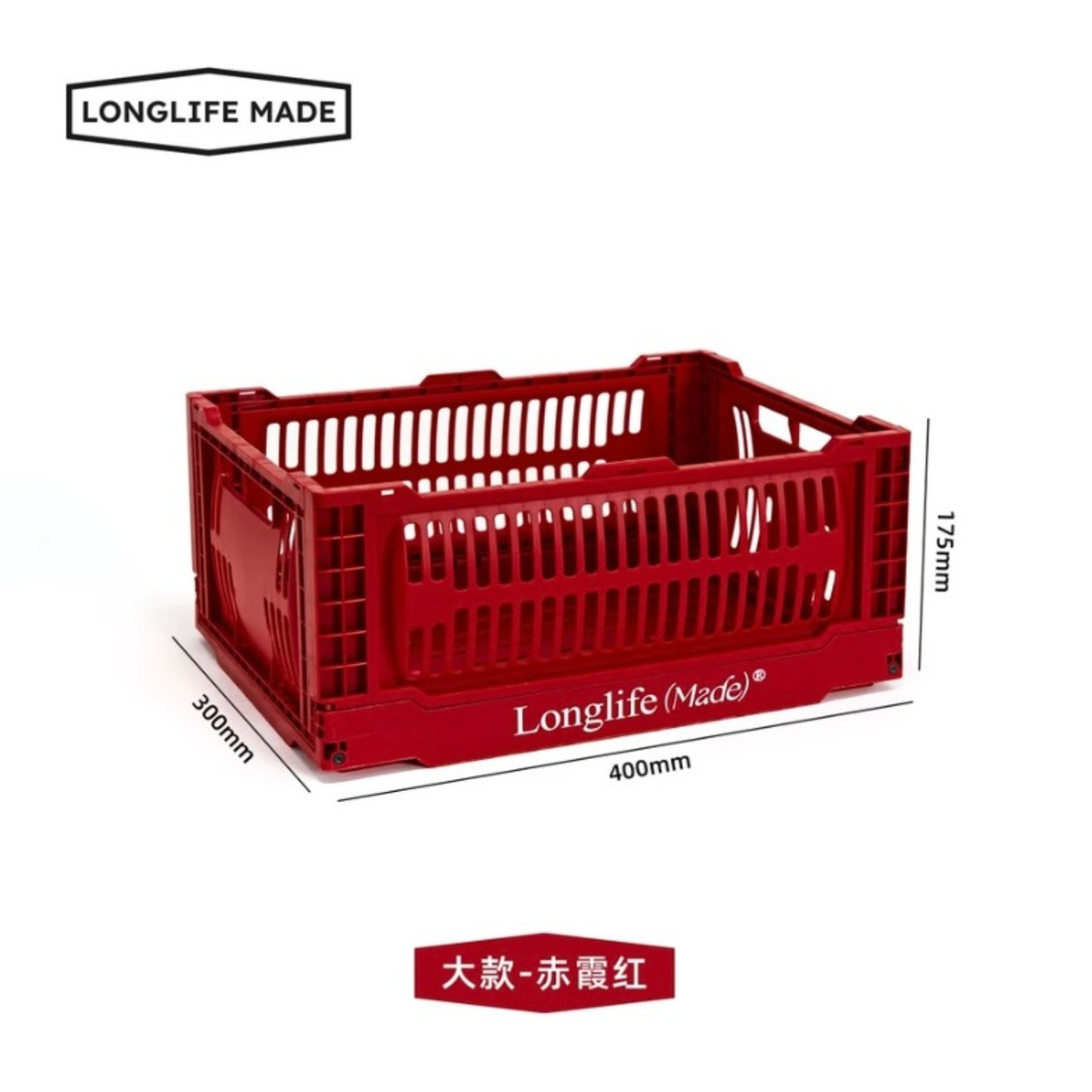 longlife made折疊籃彩色收納筐