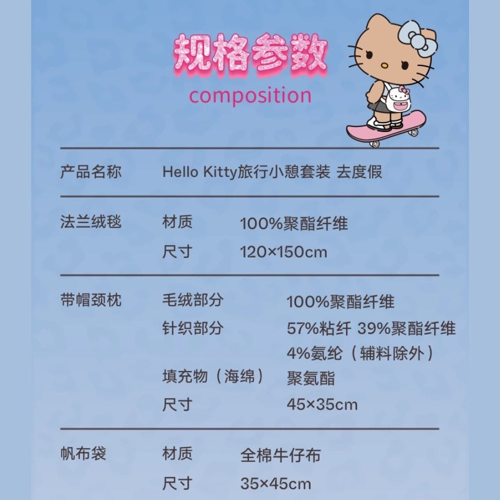 【 tbh野獸派家居三麗鷗Hello Kitty 】旅行套裝帆布袋U型枕毯子三件套