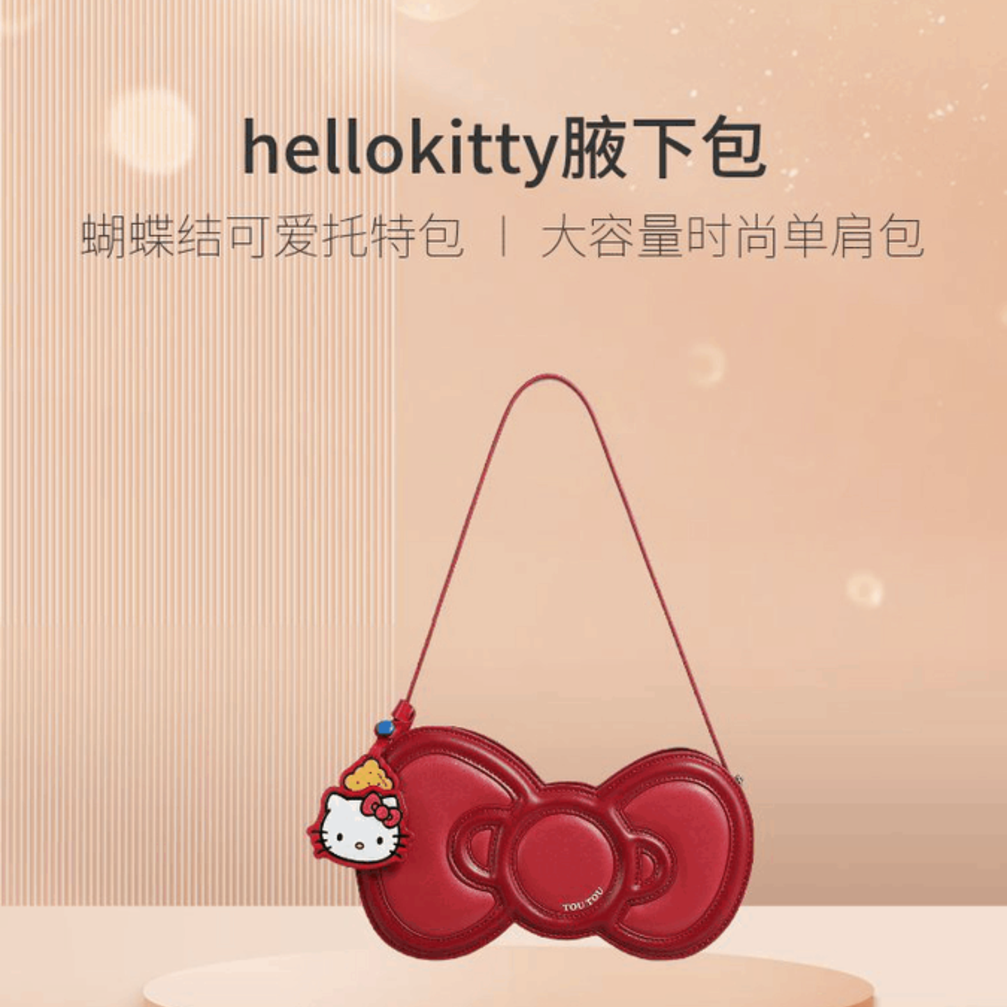 TOUTOUhellokitty｜三麗鷗正版授權｜凱蒂貓蝴蝶結腋下包紅色包包