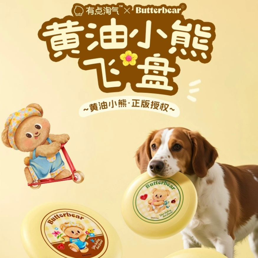 【有點淘氣x黃油小熊】寵物飛盤