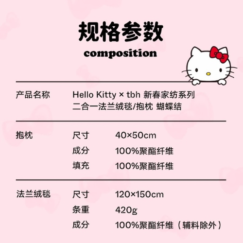 tbh野獸派家居 × Hello Kitty紅色蝴蝶結法蘭絨二合一抱枕毯