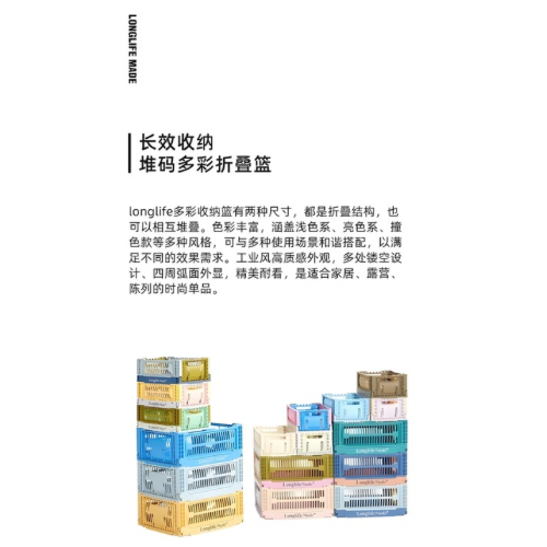 longlife made折疊籃彩色收納筐