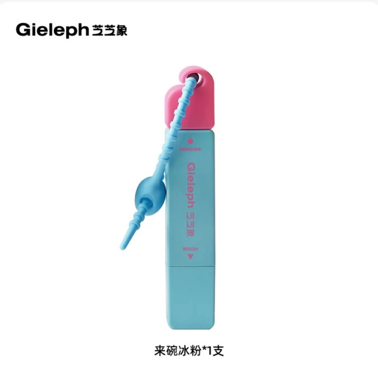 芝芝象去漬筆