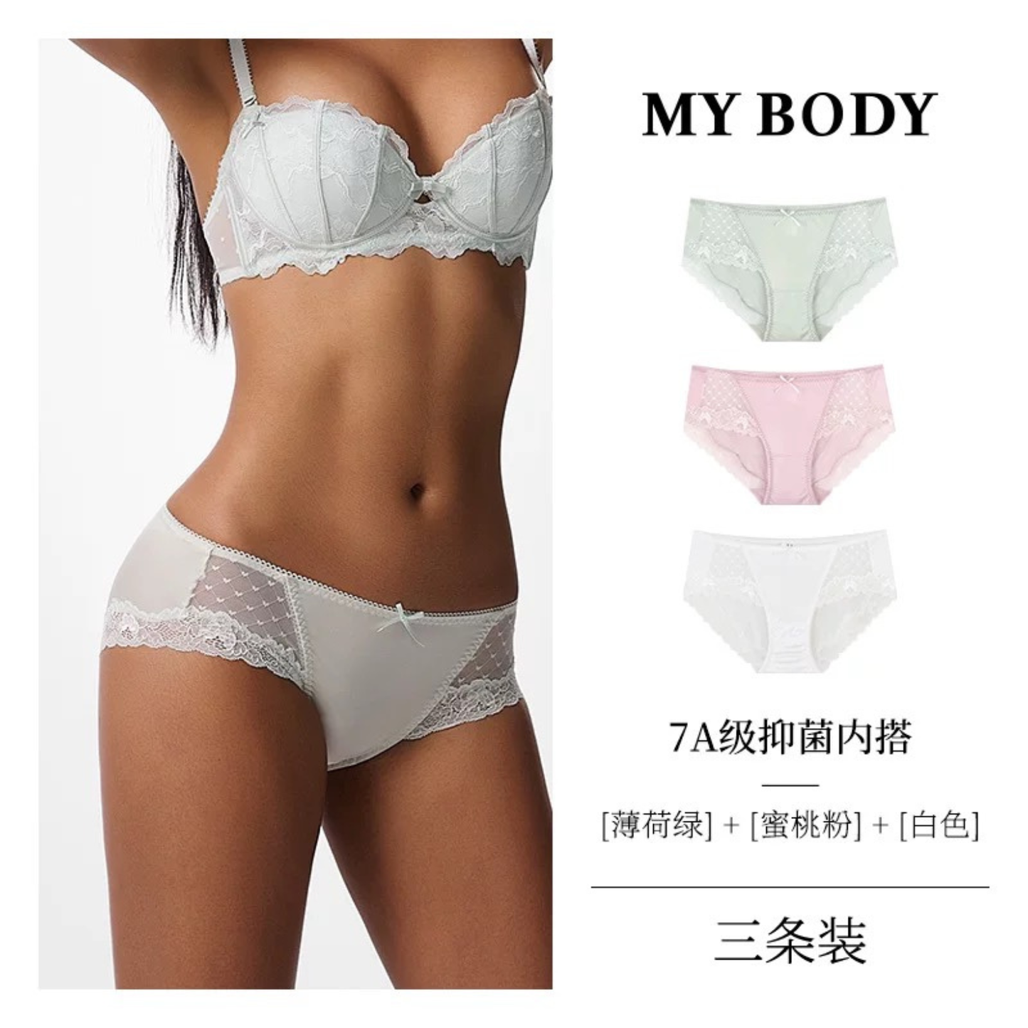MYBODY蕾絲內褲桑蠶絲7級抗菌｜3條裝