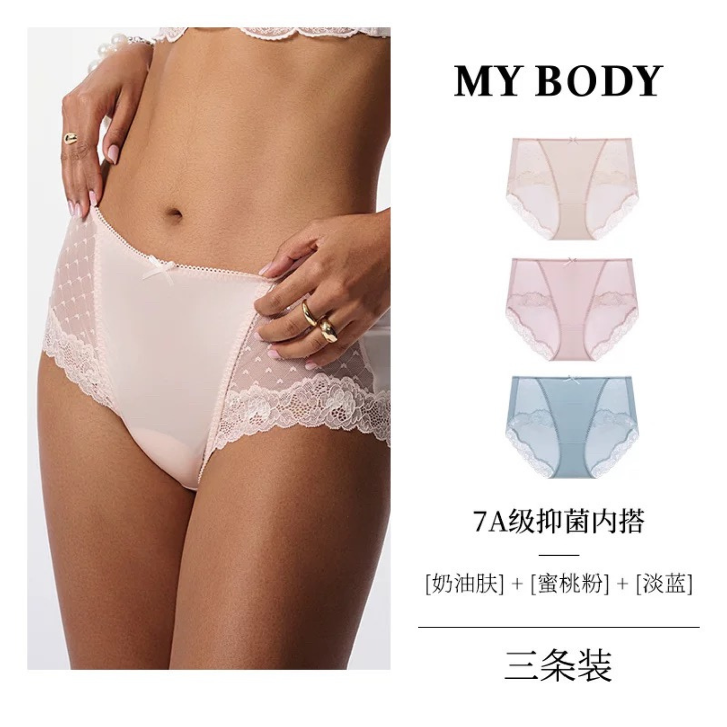 MYBODY蕾絲內褲桑蠶絲7級抗菌｜3條裝
