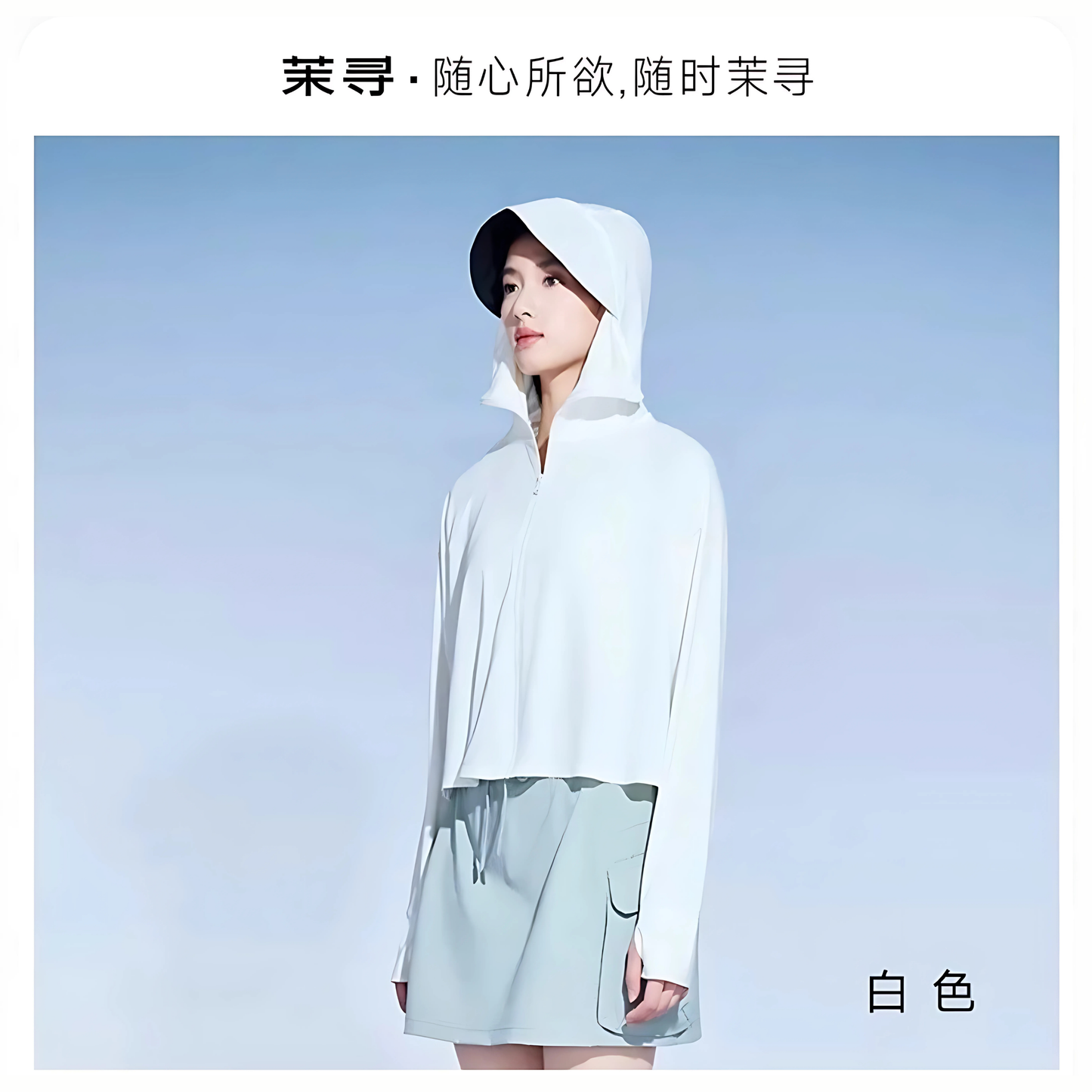 茉尋鬥篷款防曬衣