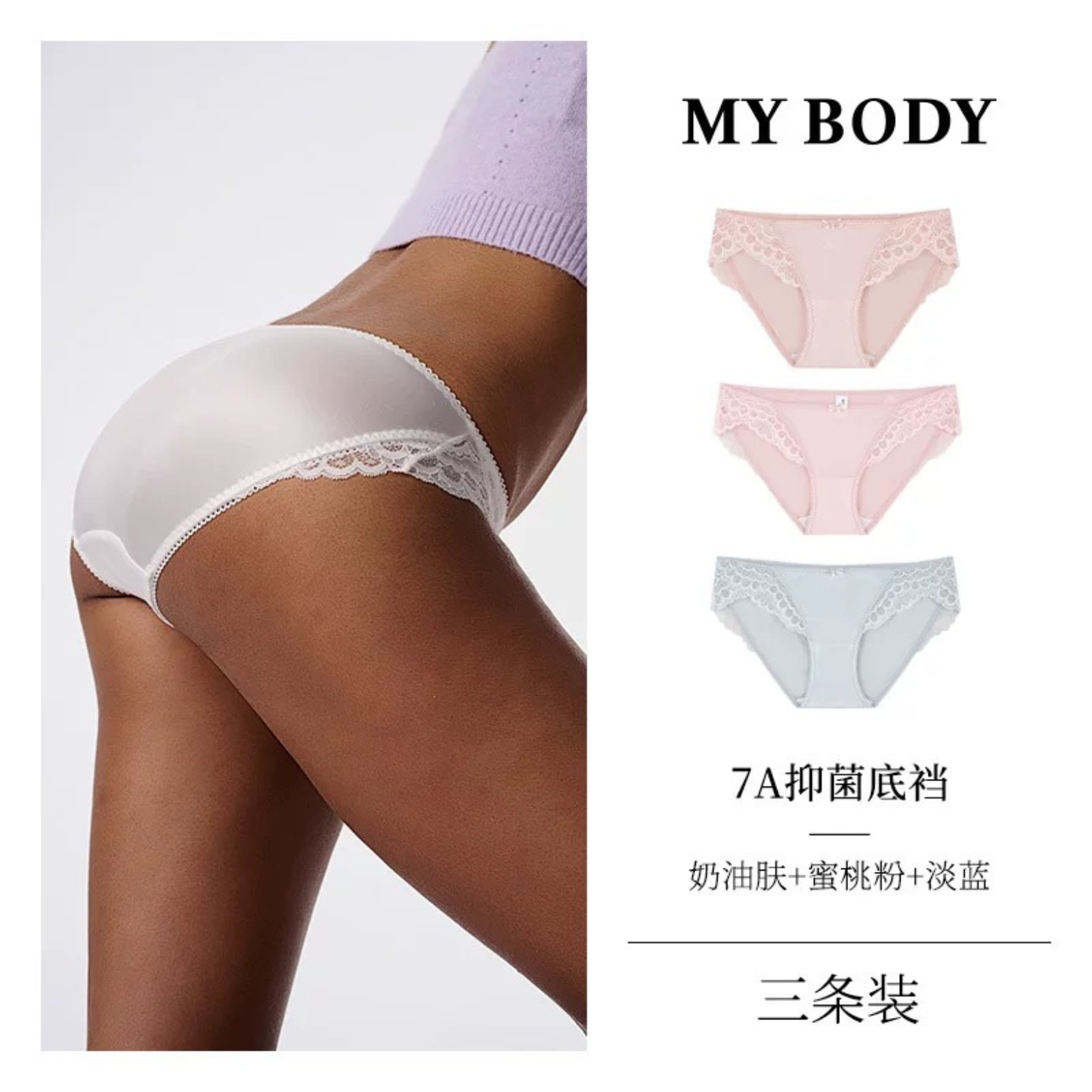 MYBODY蕾絲內褲桑蠶絲7級抗菌｜3條裝