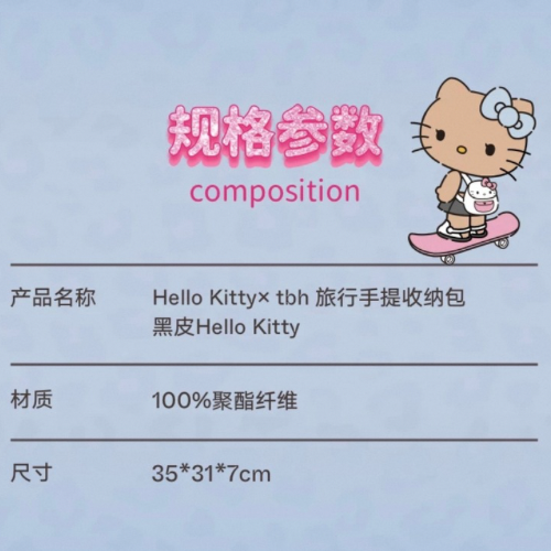 【 tbh野獸派家居Hello Kitty 】旅行手提收納包