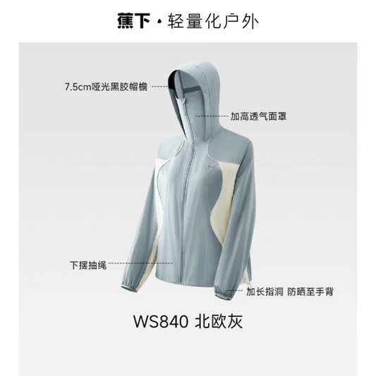 蕉下輕薄速乾防風防曬衣山系外套