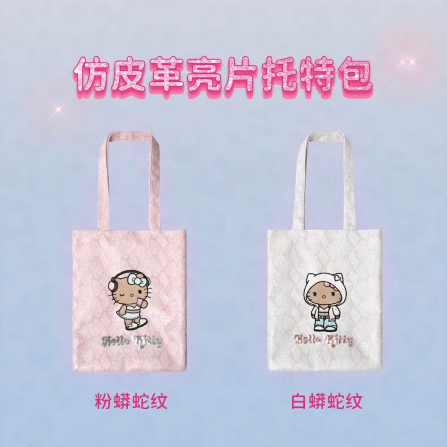 tbh野獸派家居三麗鷗Hello Kitty仿皮革托特包