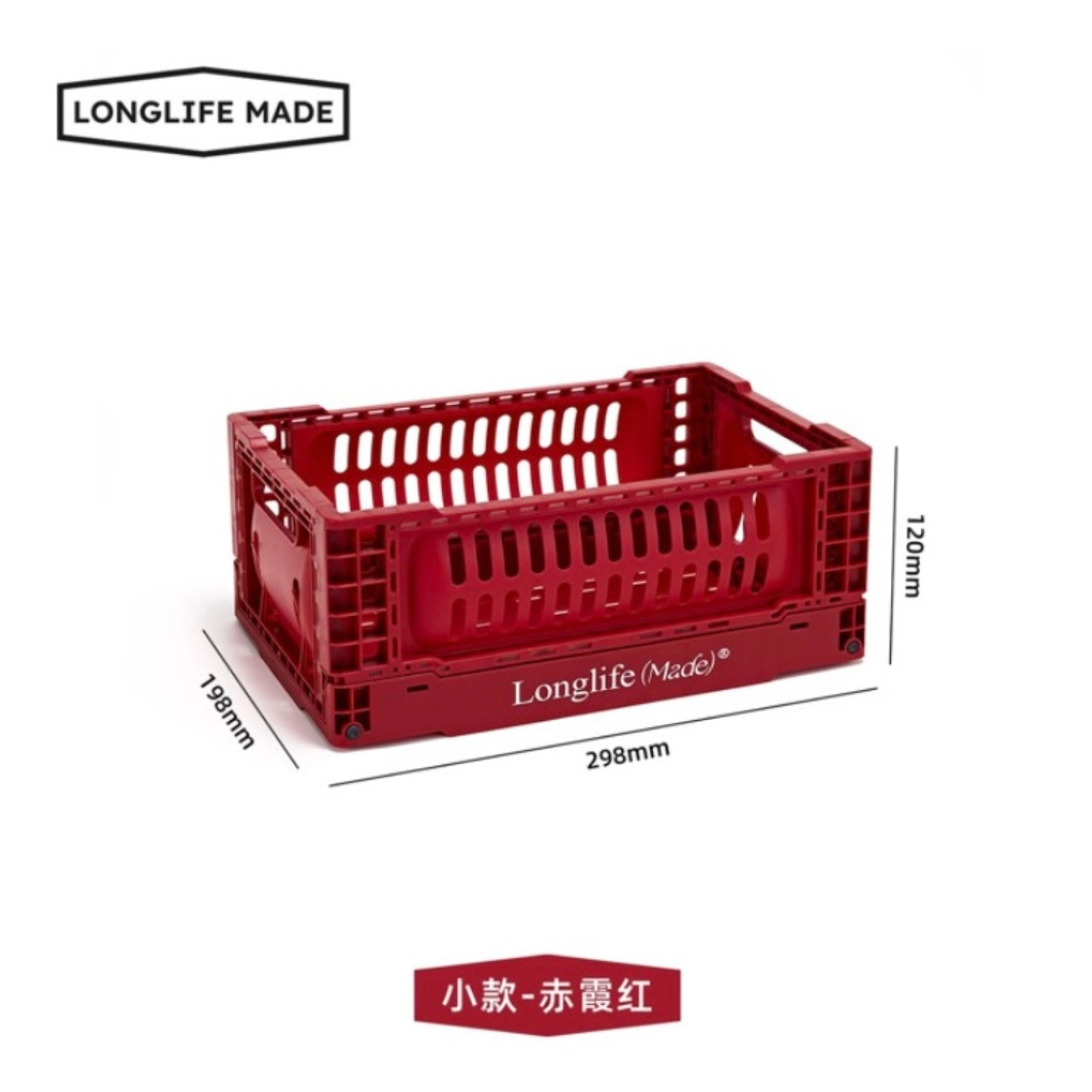 longlife made折疊籃彩色收納筐