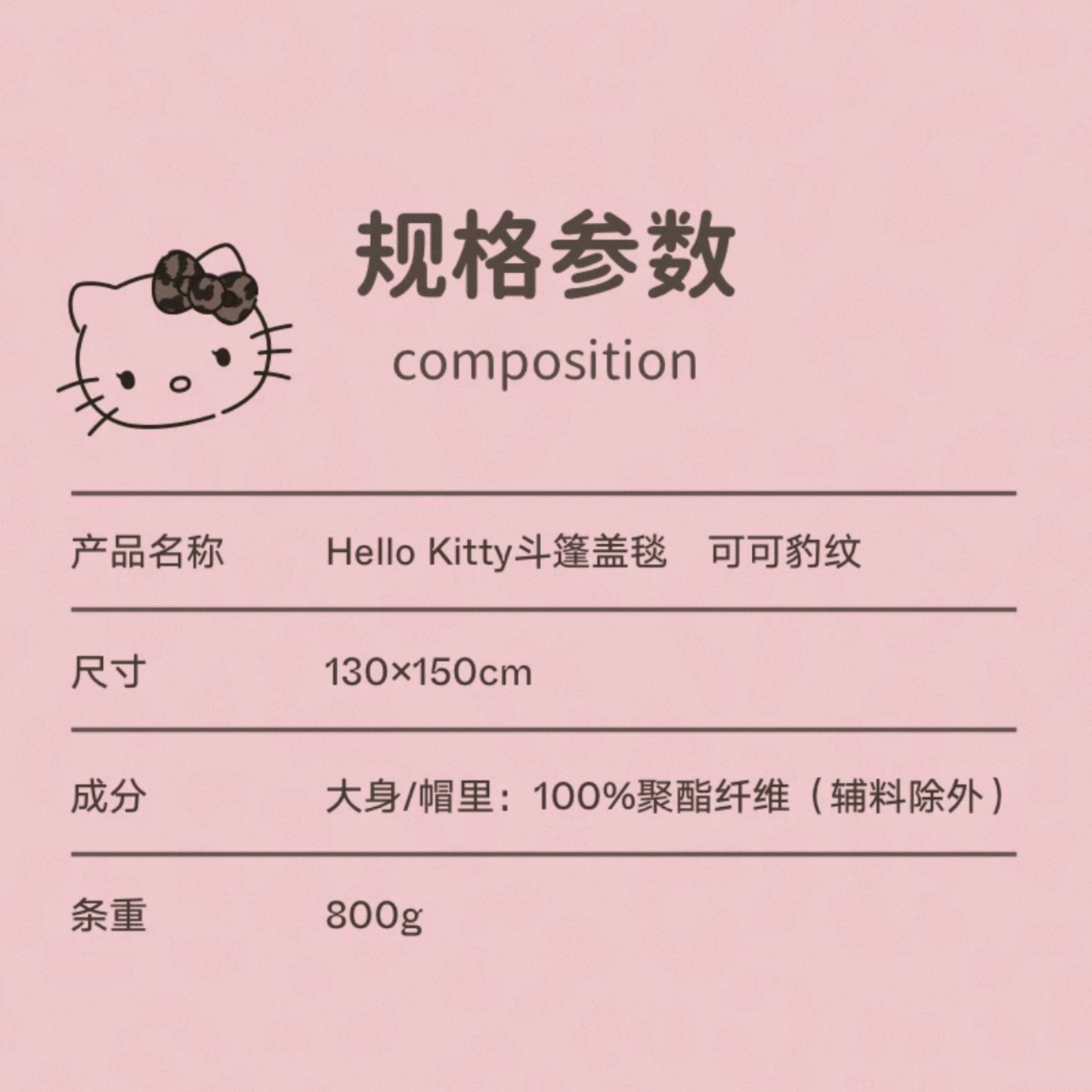 tbh野獸派家居Hello Kitty鬥篷