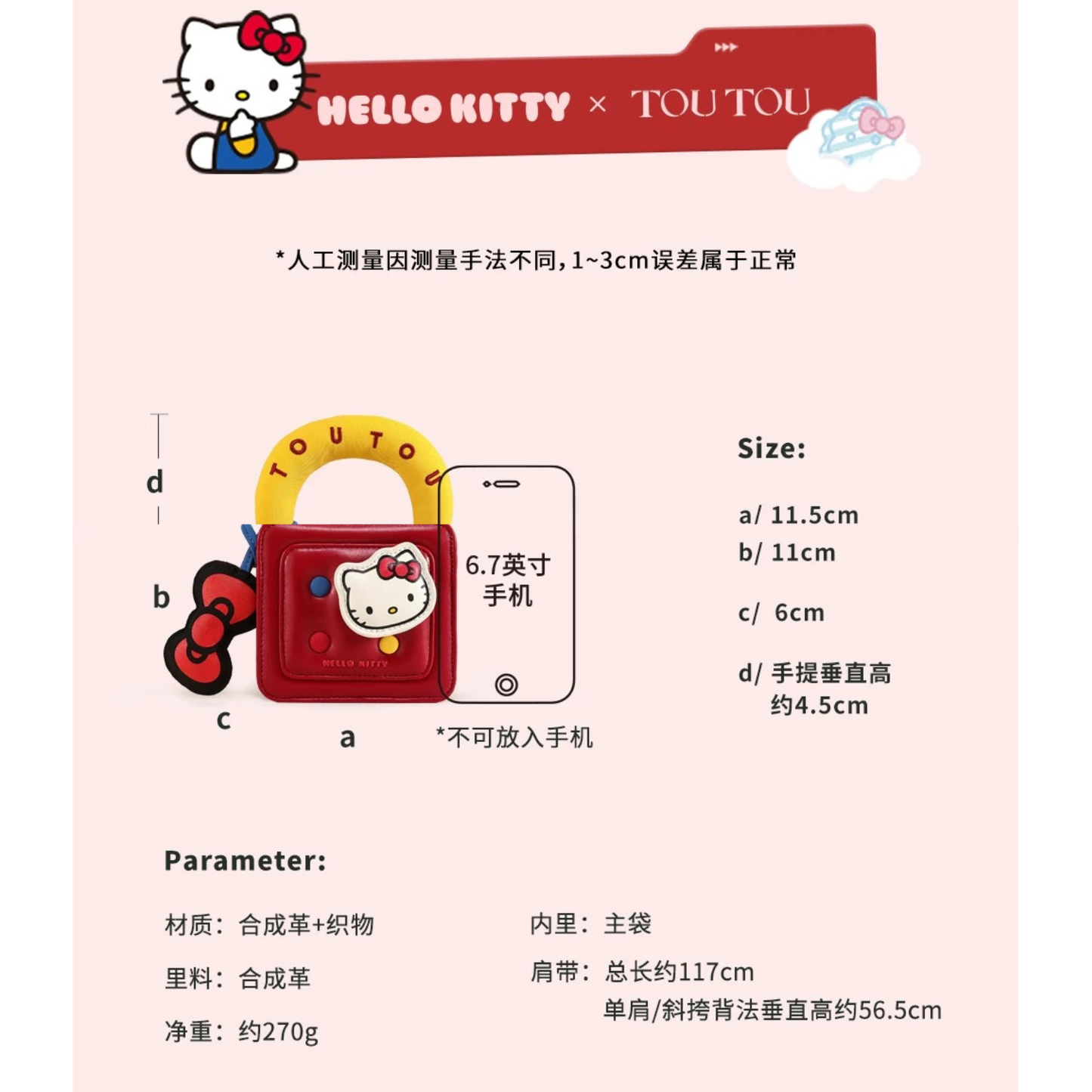 TOUTOUhellokitty三麗鷗正版授權｜餅乾小包包