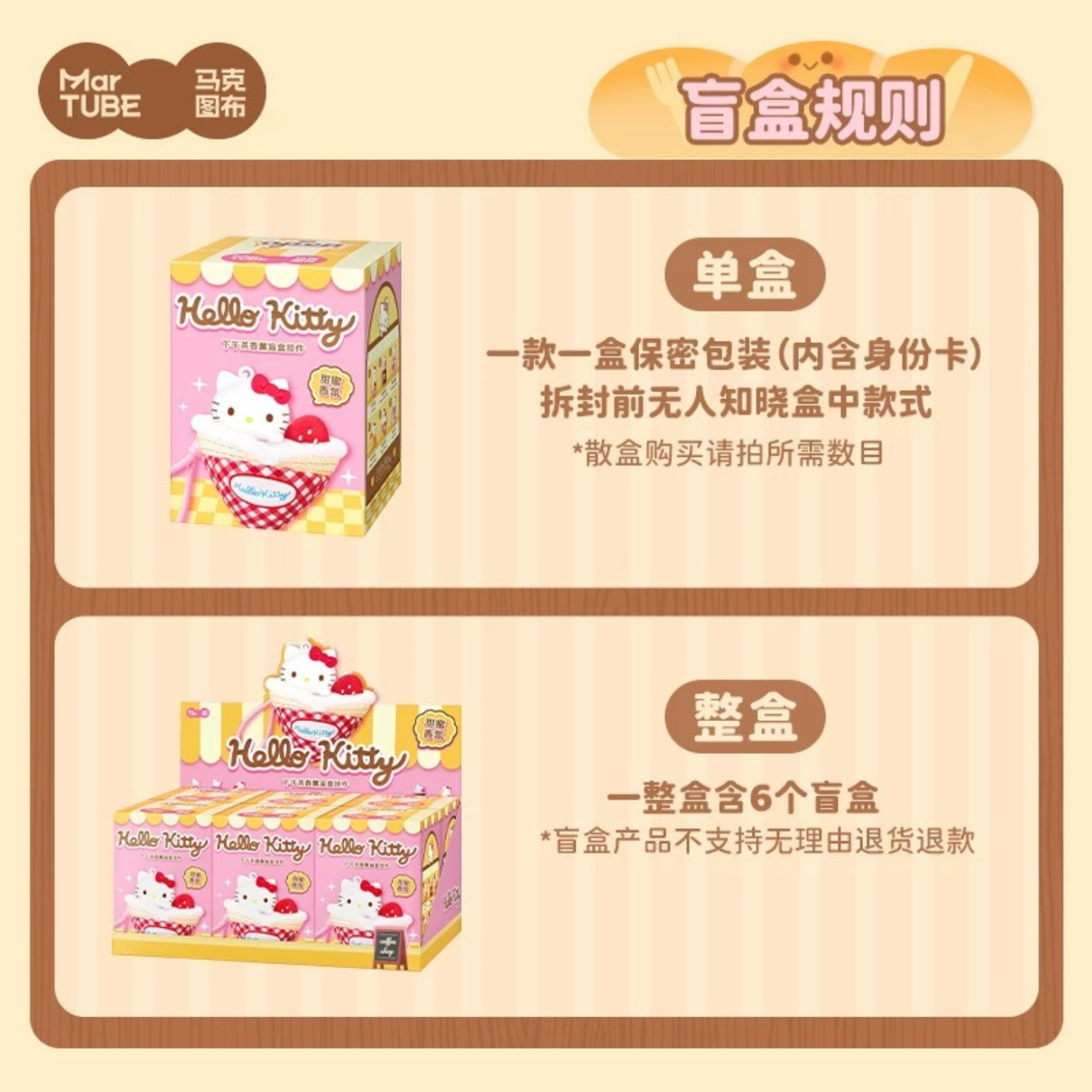 馬克圖布HelloKitty下午茶香薰盲盒生日禮物｜毛絨玩偶掛件｜盲盒隨即不指定