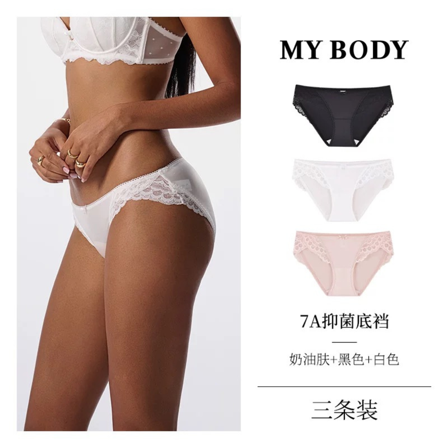 MYBODY蕾絲內褲桑蠶絲7級抗菌｜3條裝